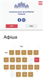 Mobile Screenshot of filarmonia.com.ua