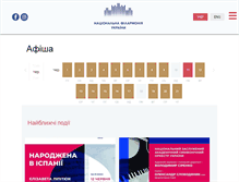Tablet Screenshot of filarmonia.com.ua